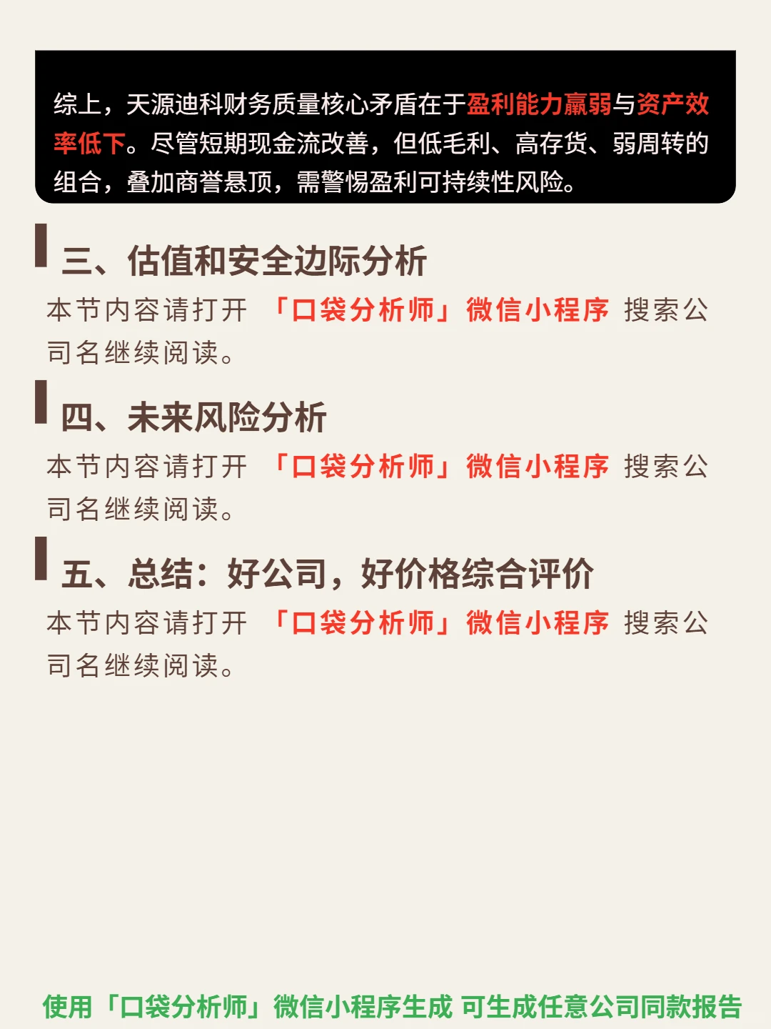 天源迪科 4000 字深度研报