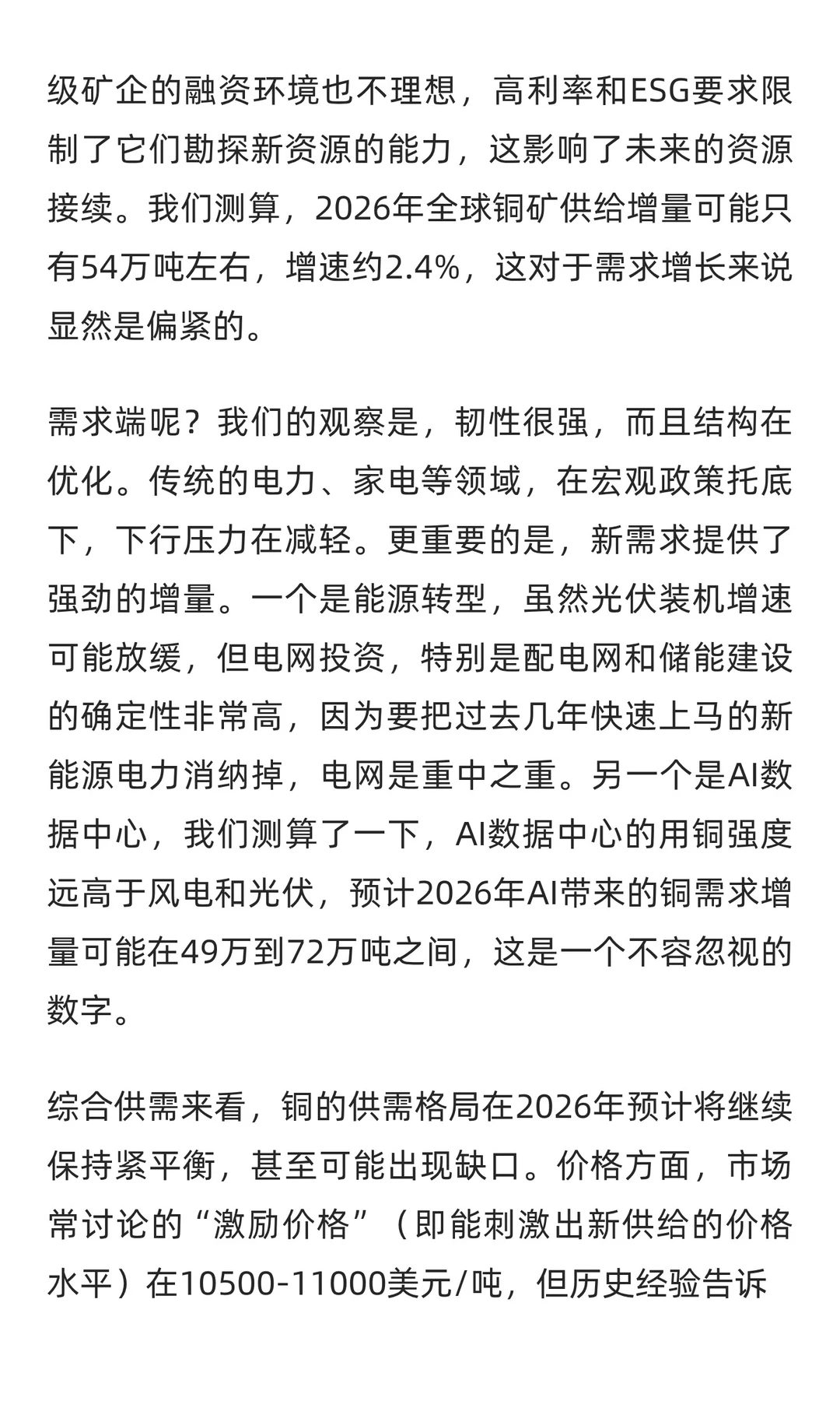 有色金属行业2026年年度策略内部研讨纪要：
