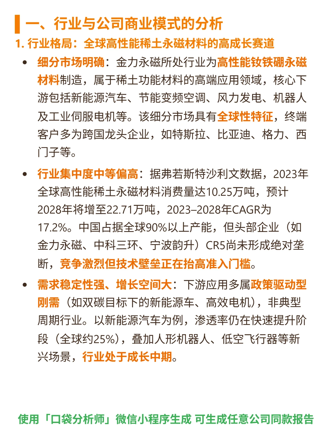 金力永磁 4000 字深度研报