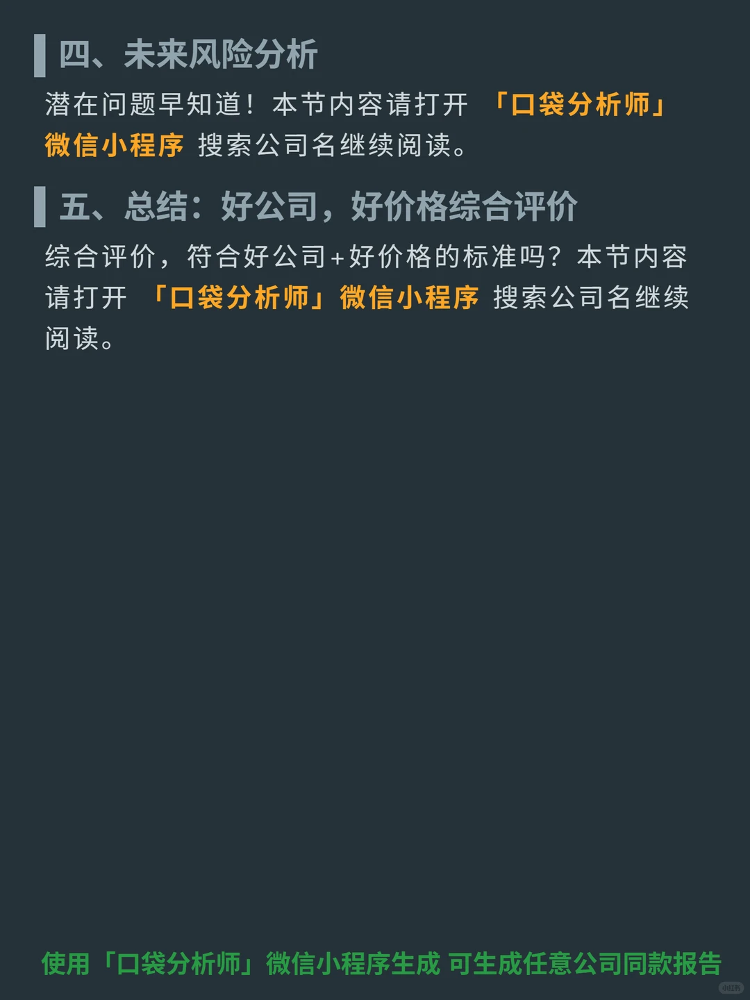 财捷 4000 字深度研报