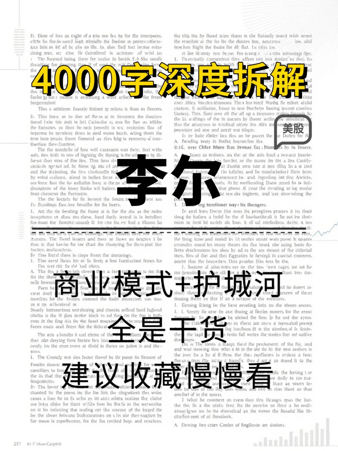 李尔 4000 字深度研报