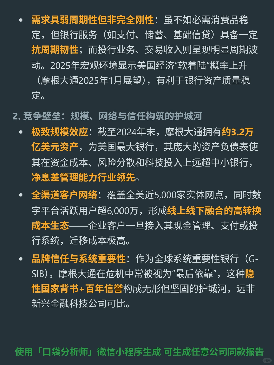 摩根大通 4000 字深度研报