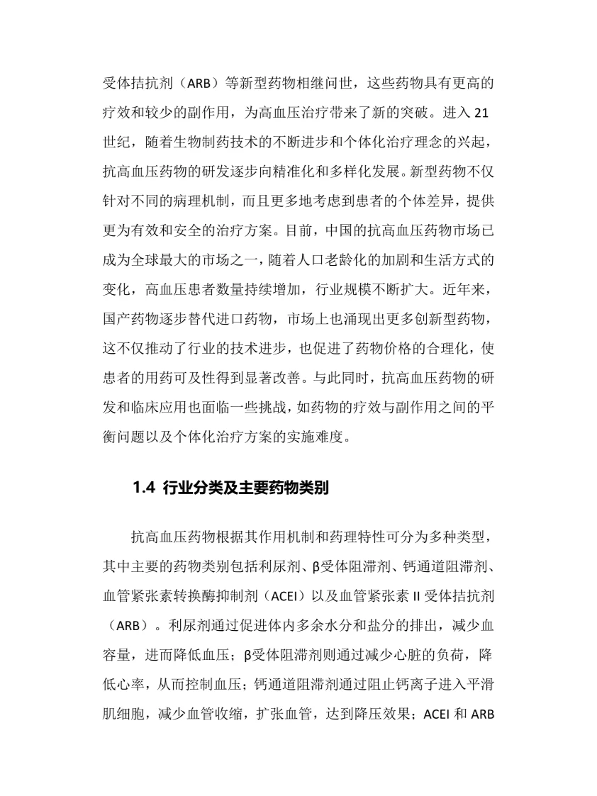 2025年抗高血压用药行业前景趋势分析报告