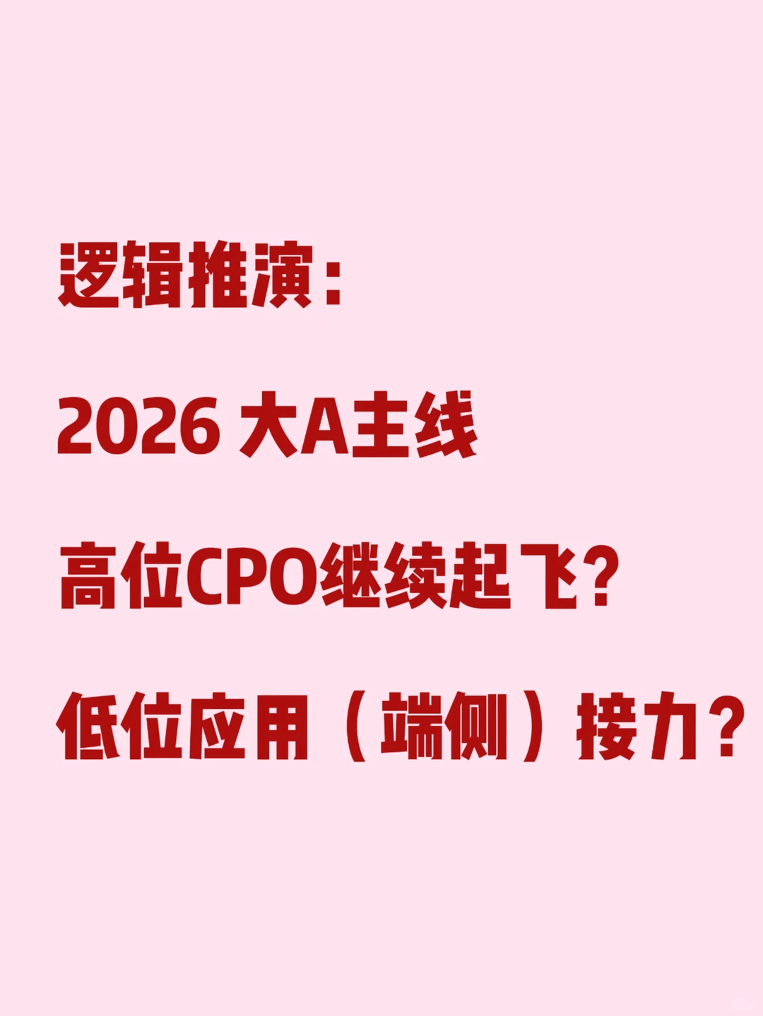 想躺平在CPO里？必须也要看这个板块！！