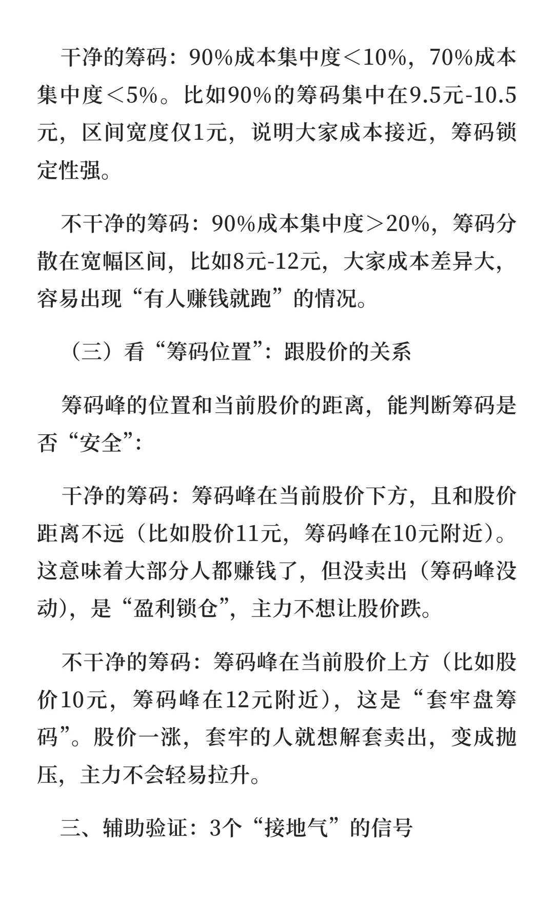 一只股票筹码干不干净怎么看（干货版）