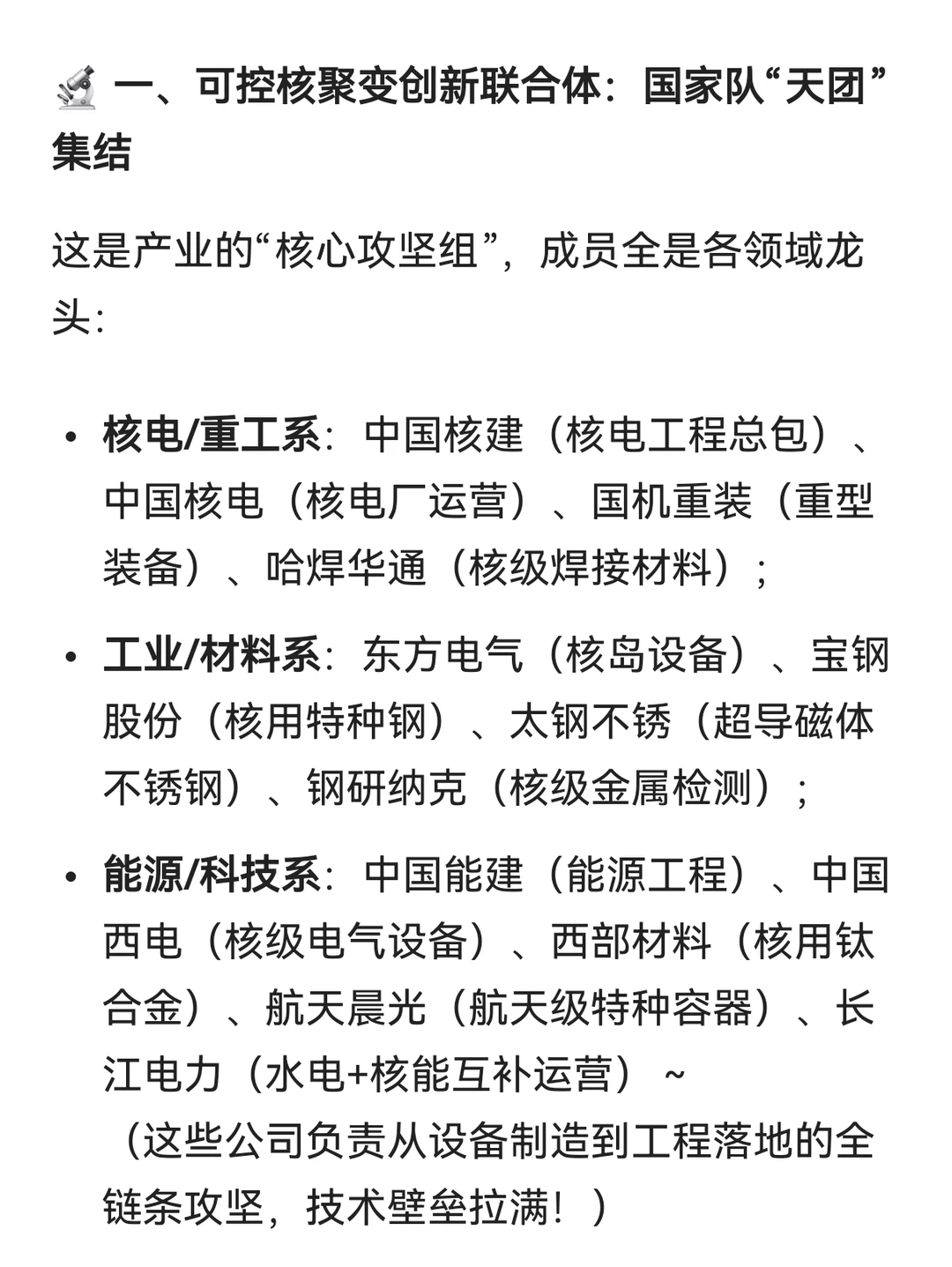 💡可控核聚变,产业链全梳理