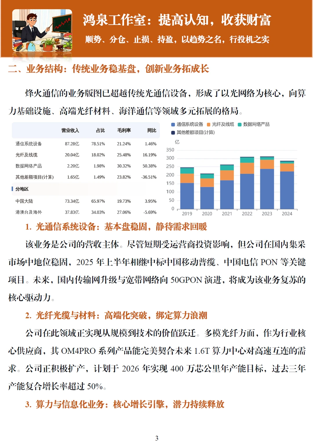烽火通信：“光+算” 双轮驱动下的转型逻辑