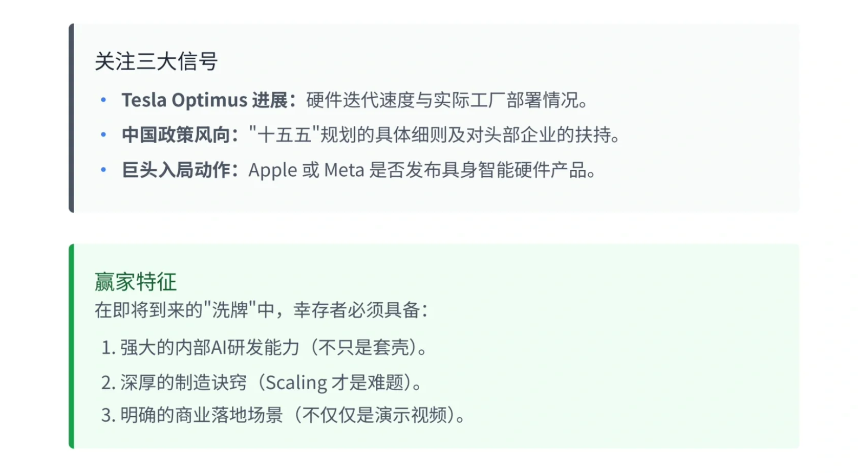 摩根士丹利研报，26年机器人行业展望，大洗牌