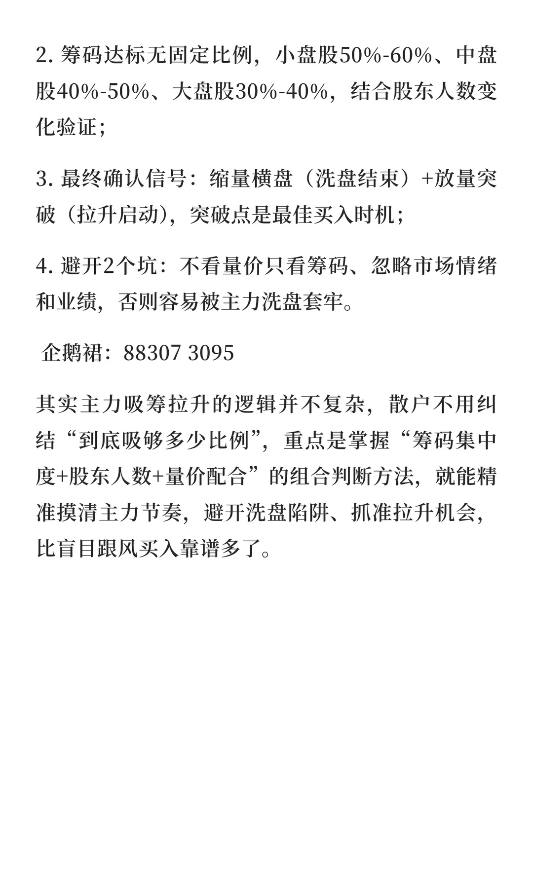主力要吸够多少筹码才会拉升？