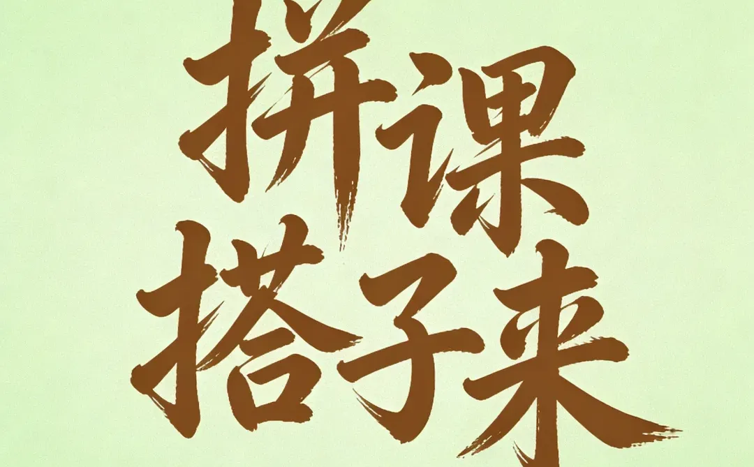 梅森投研 先知研报 老樊研究院蹲拼课搭子