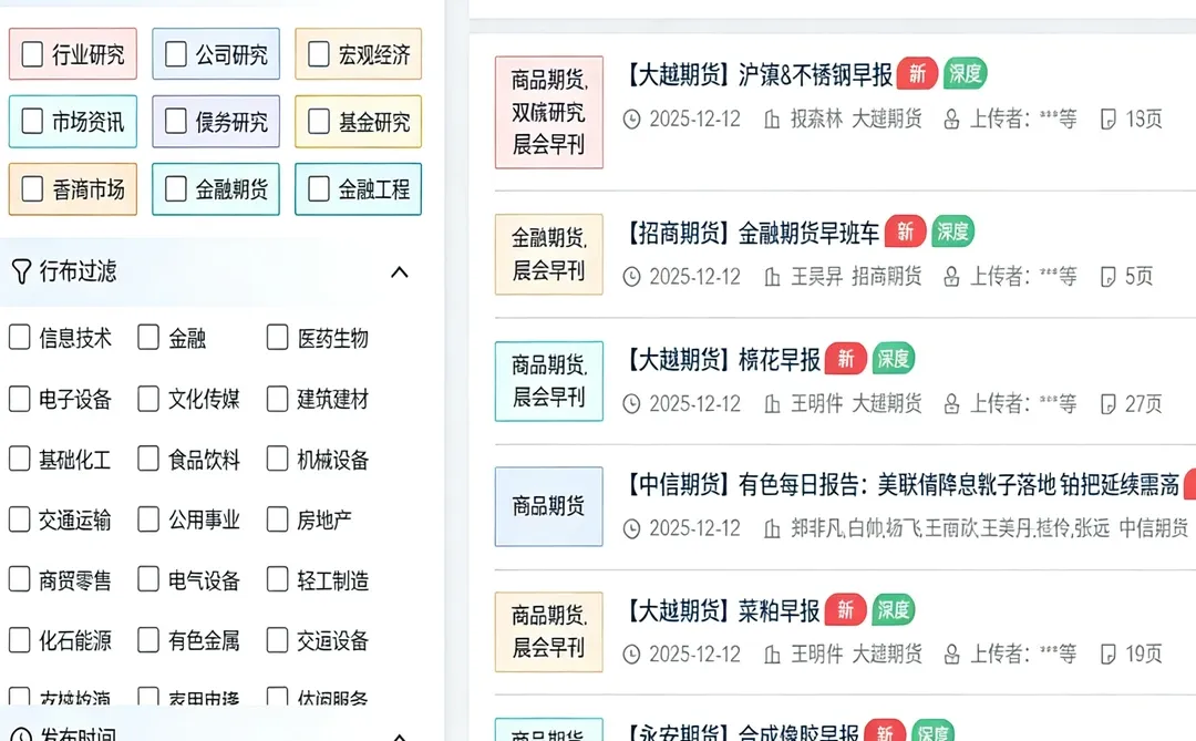 研报实时分享群，欢迎大家来交流