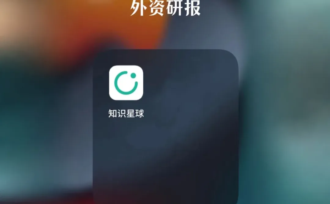 研报在哪里找？国际投行研报获取渠道