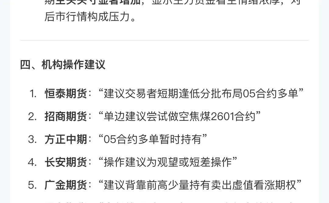 焦煤多空趋势研报分析