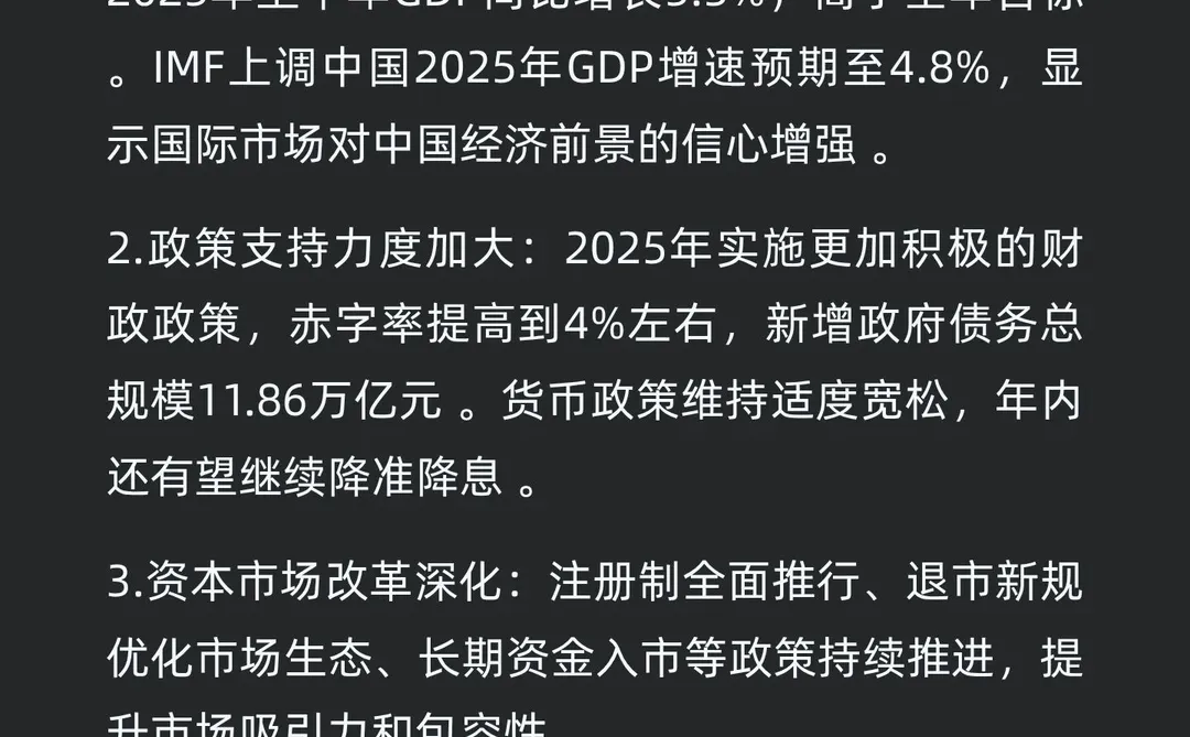 中国股市牛市点位预测研究报告：2025-2028