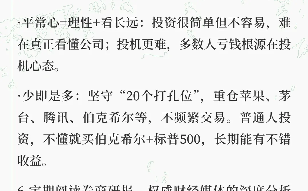 日常培养你的投资能力