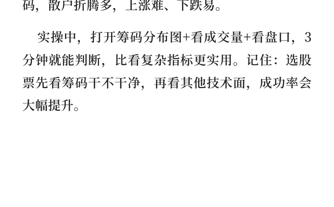 一只股票筹码干不干净怎么看（干货版）