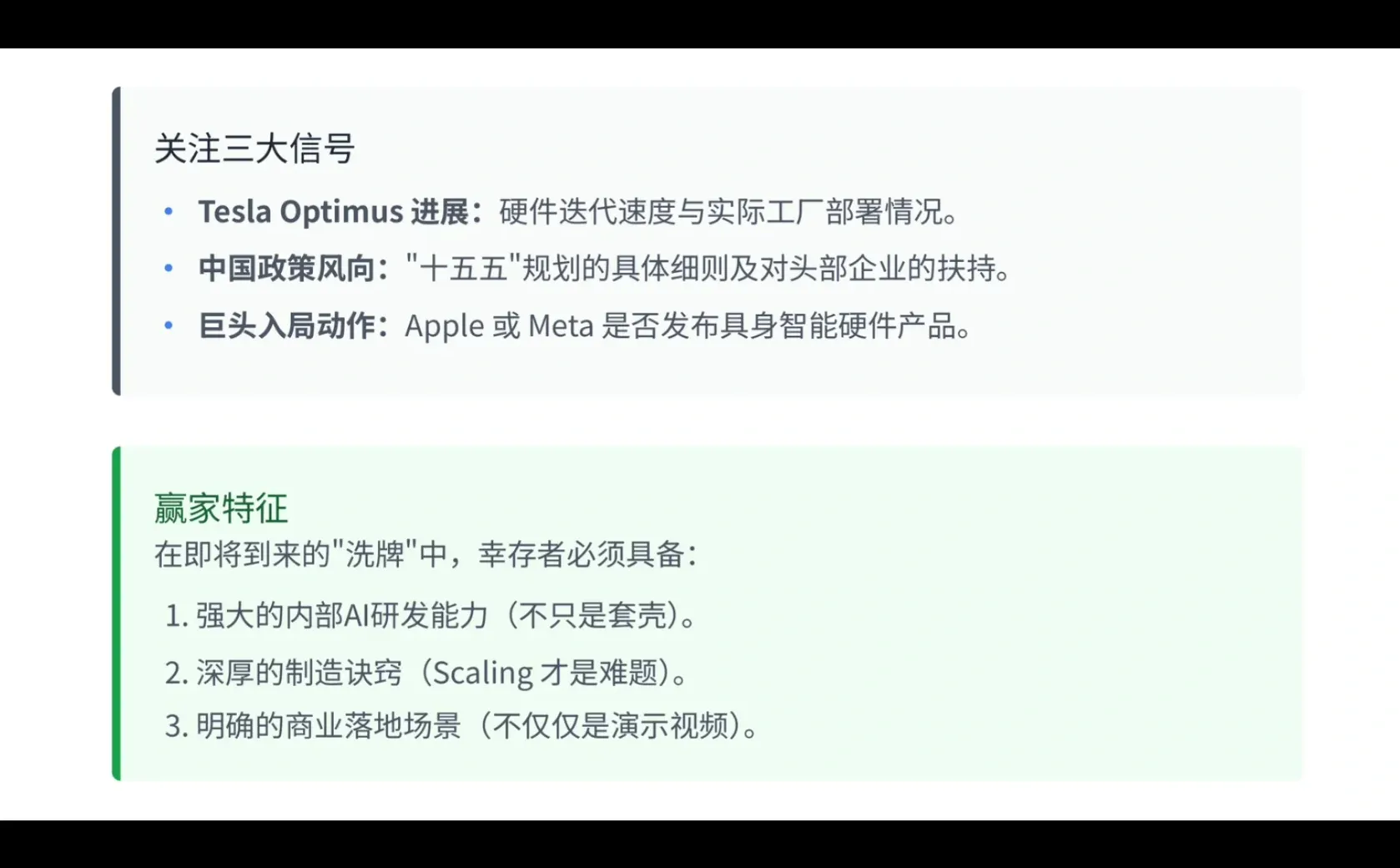摩根士丹利研报，26年机器人行业展望，大洗牌