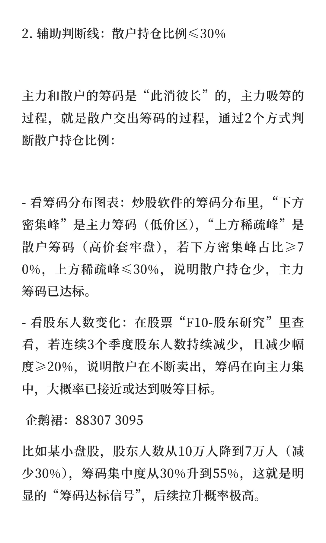 主力要吸够多少筹码才会拉升？