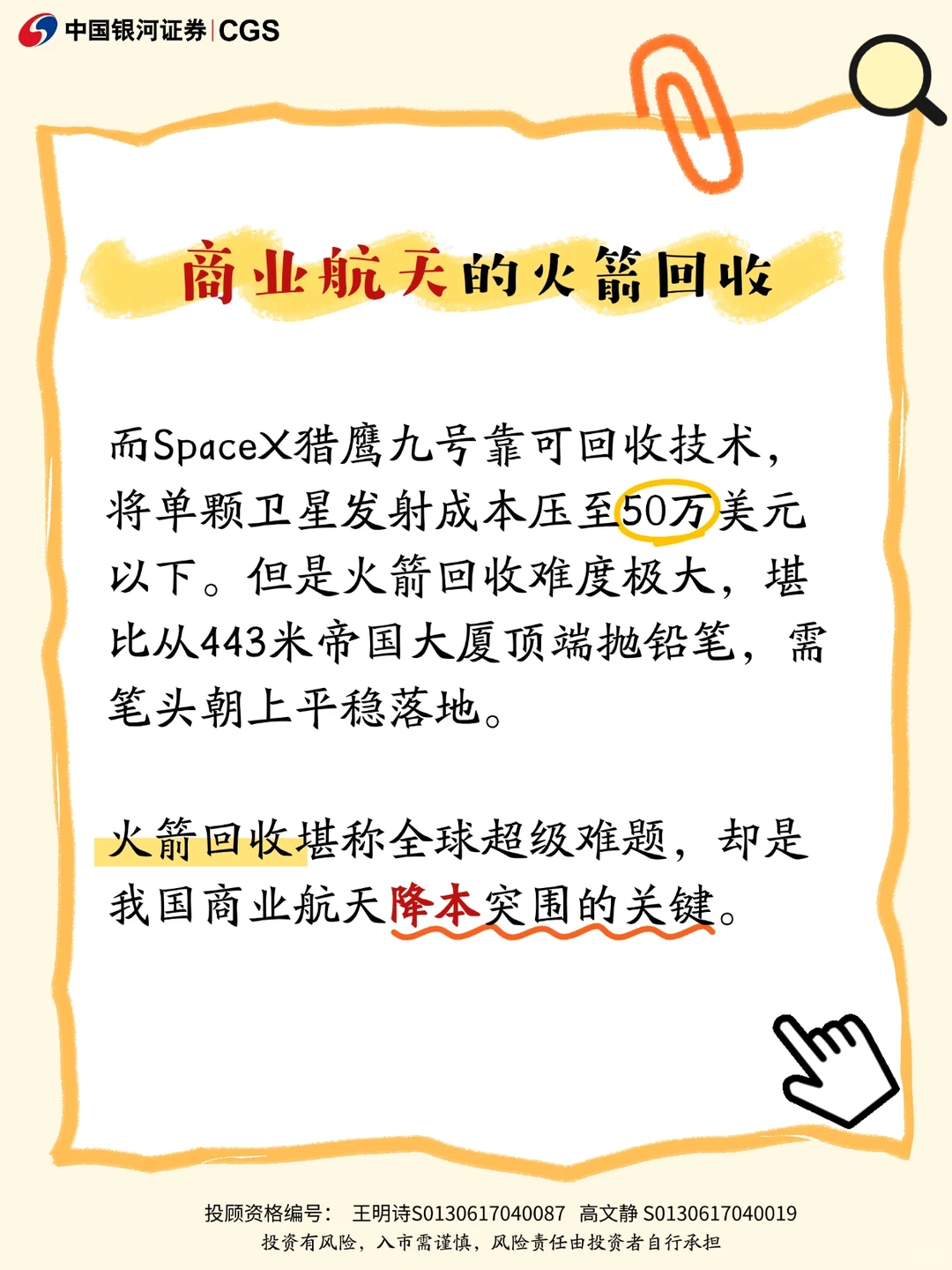 商业航天逆势走强 哪些方向可以关注?