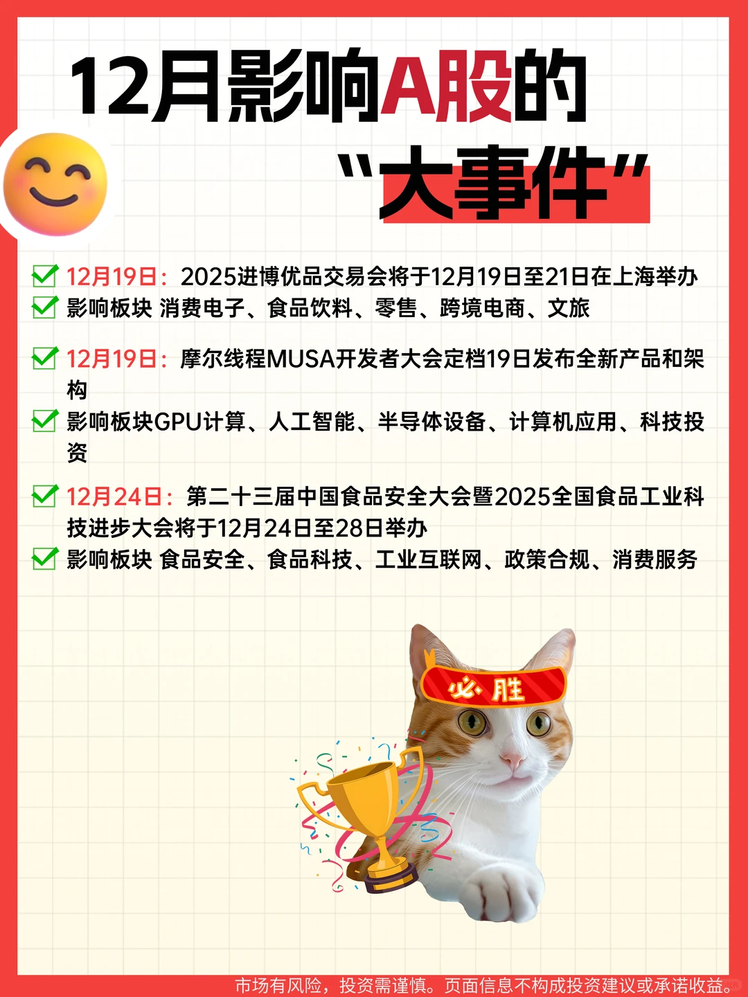 12月影响A股的大事件！速存