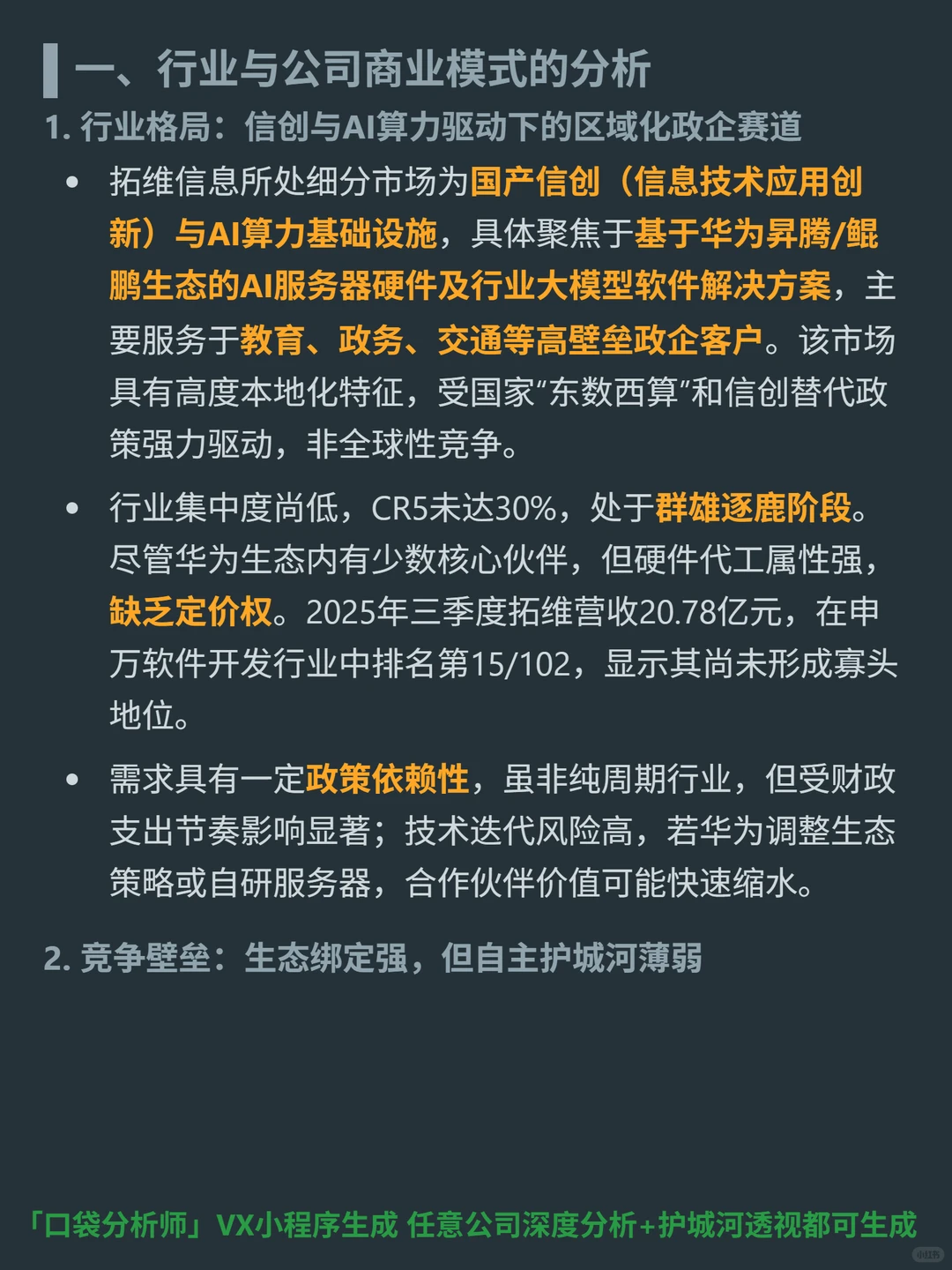 拓维信息 4000 字深度研报