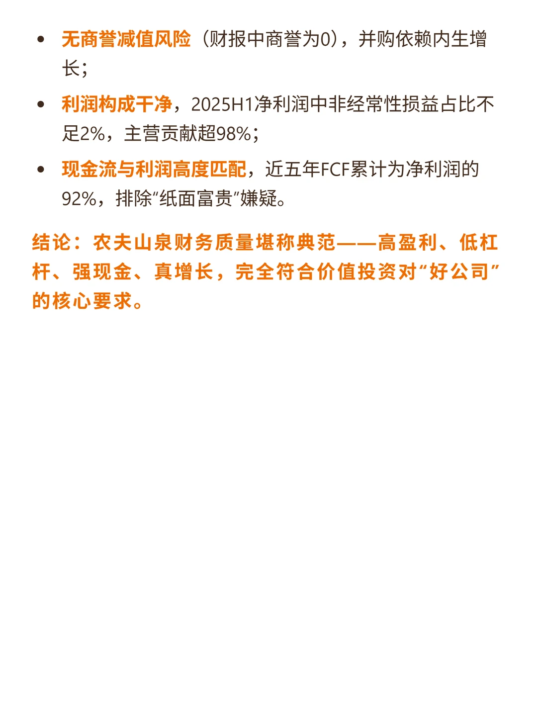 农夫山泉 4000 字深度研报