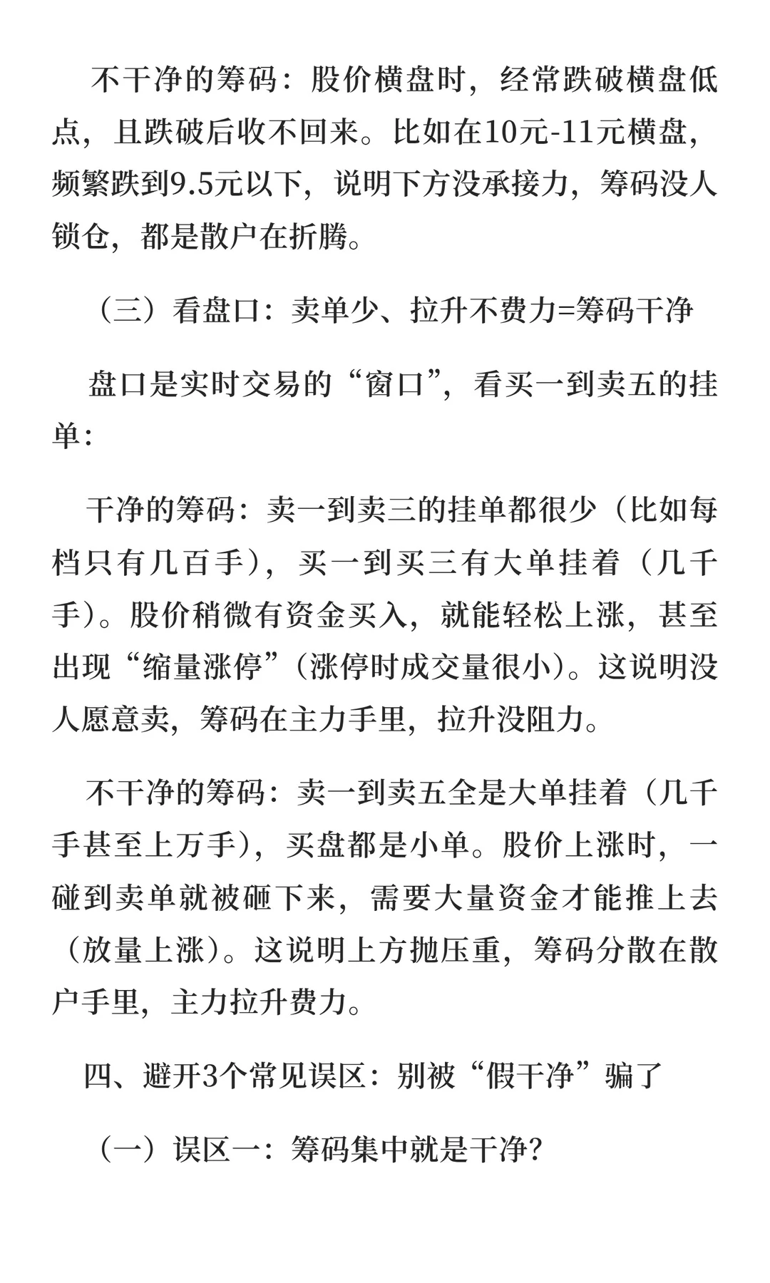 一只股票筹码干不干净怎么看（干货版）