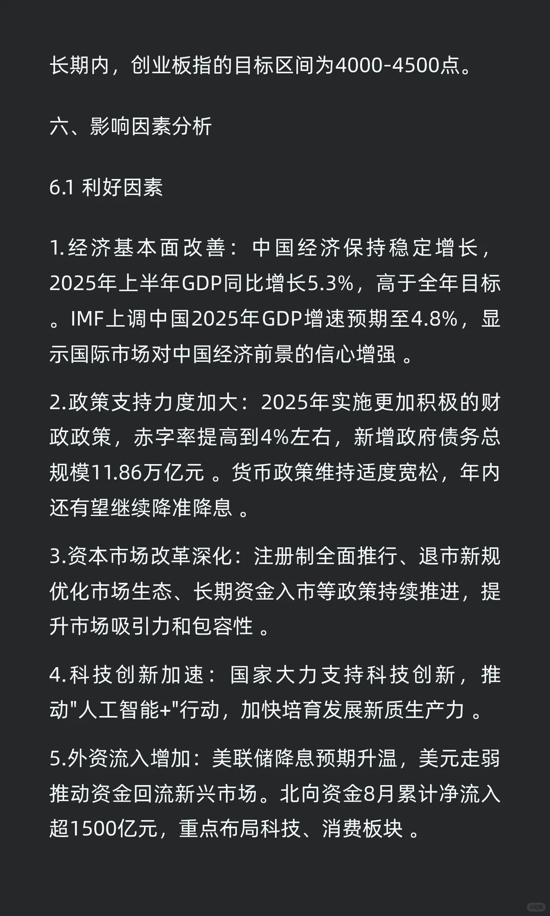 中国股市牛市点位预测研究报告：2025-2028