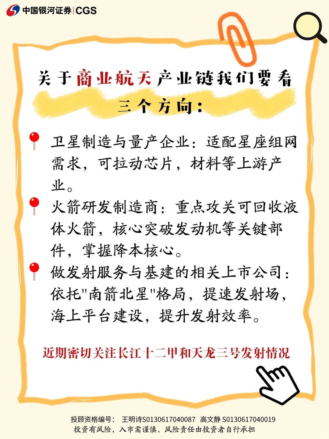 商业航天逆势走强 哪些方向可以关注?