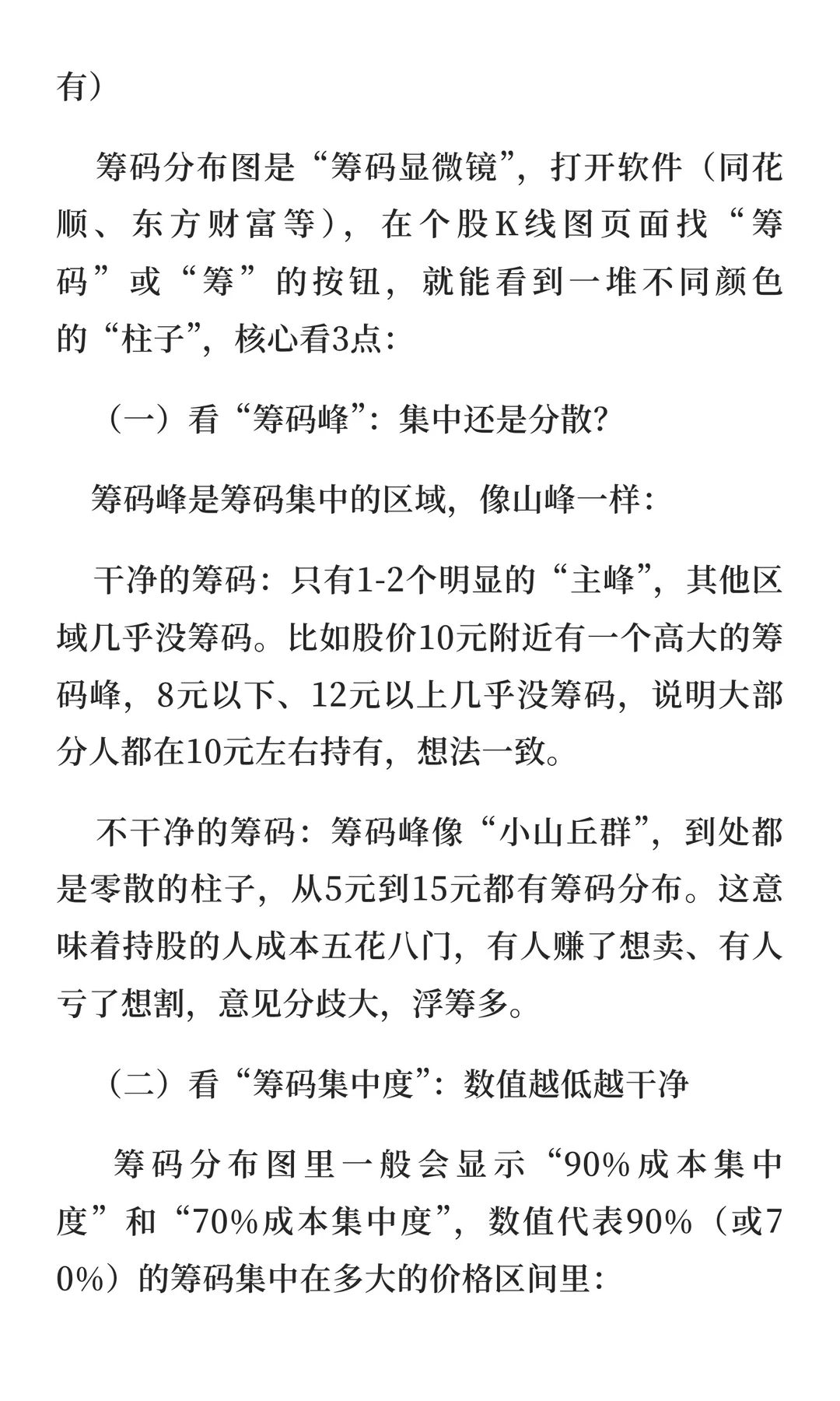 一只股票筹码干不干净怎么看（干货版）