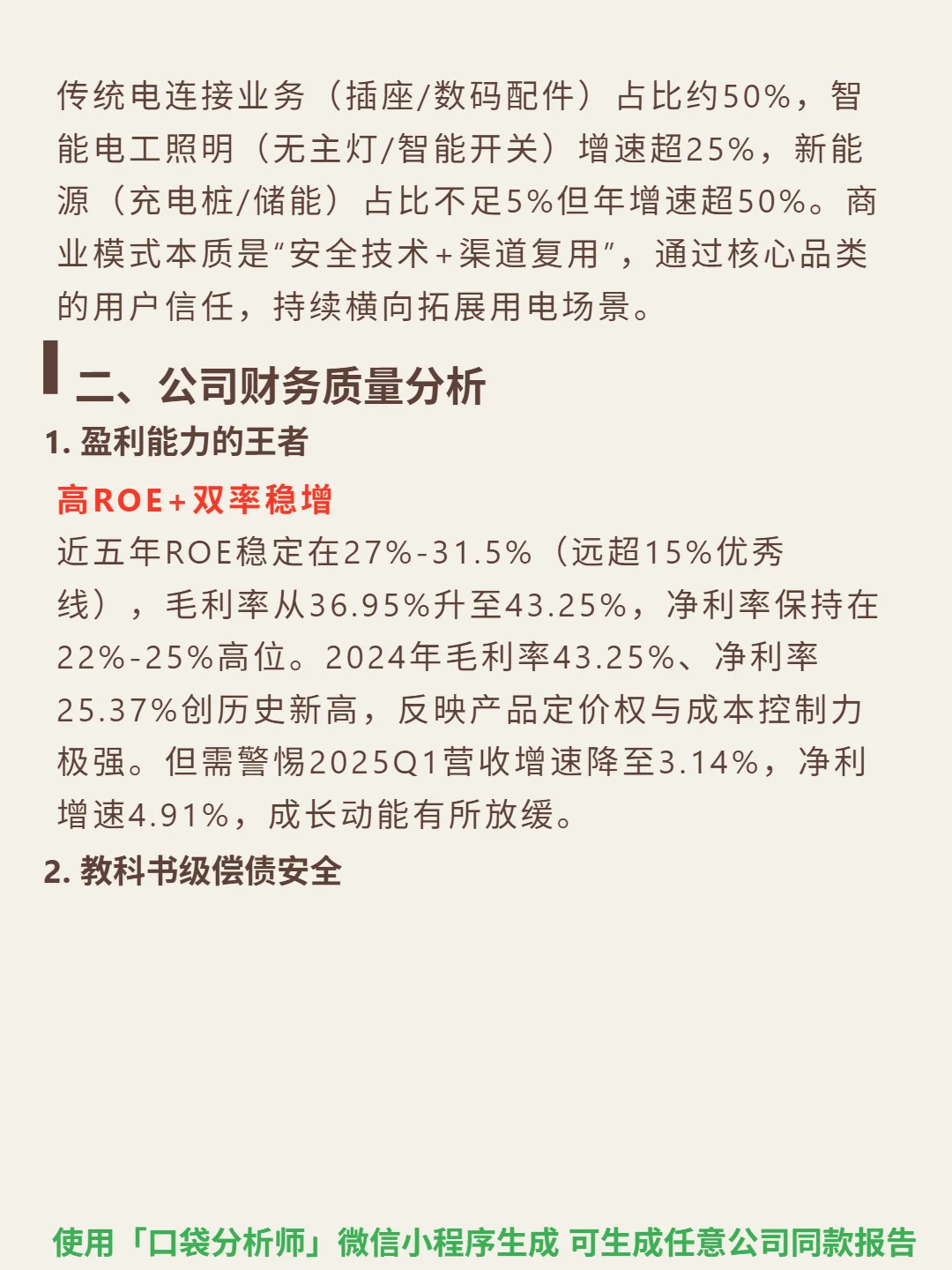 公牛集团 4000 字深度研报