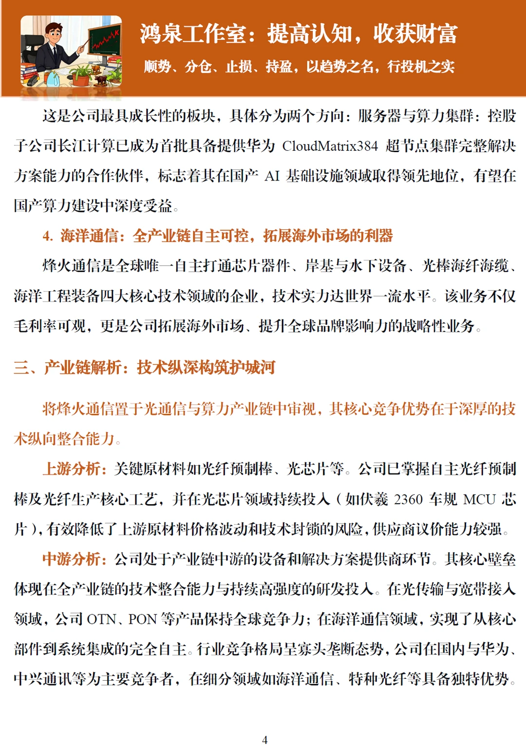 烽火通信：“光+算” 双轮驱动下的转型逻辑