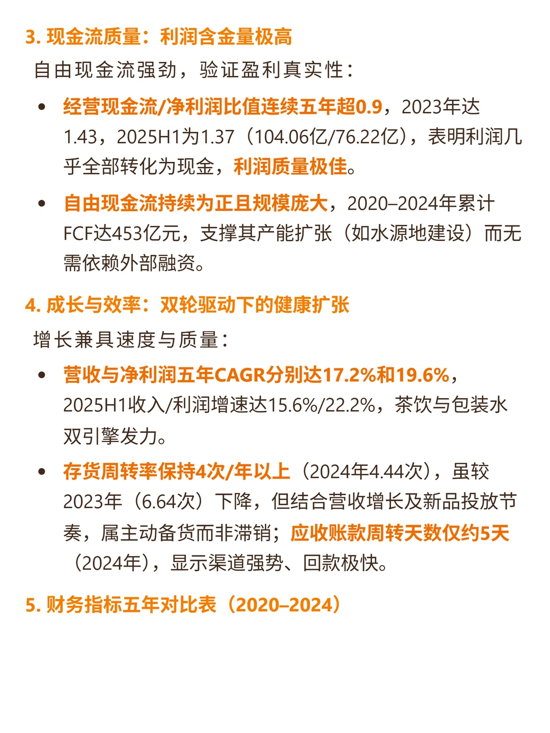 农夫山泉 4000 字深度研报