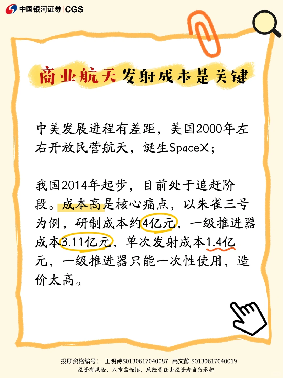 商业航天逆势走强 哪些方向可以关注?