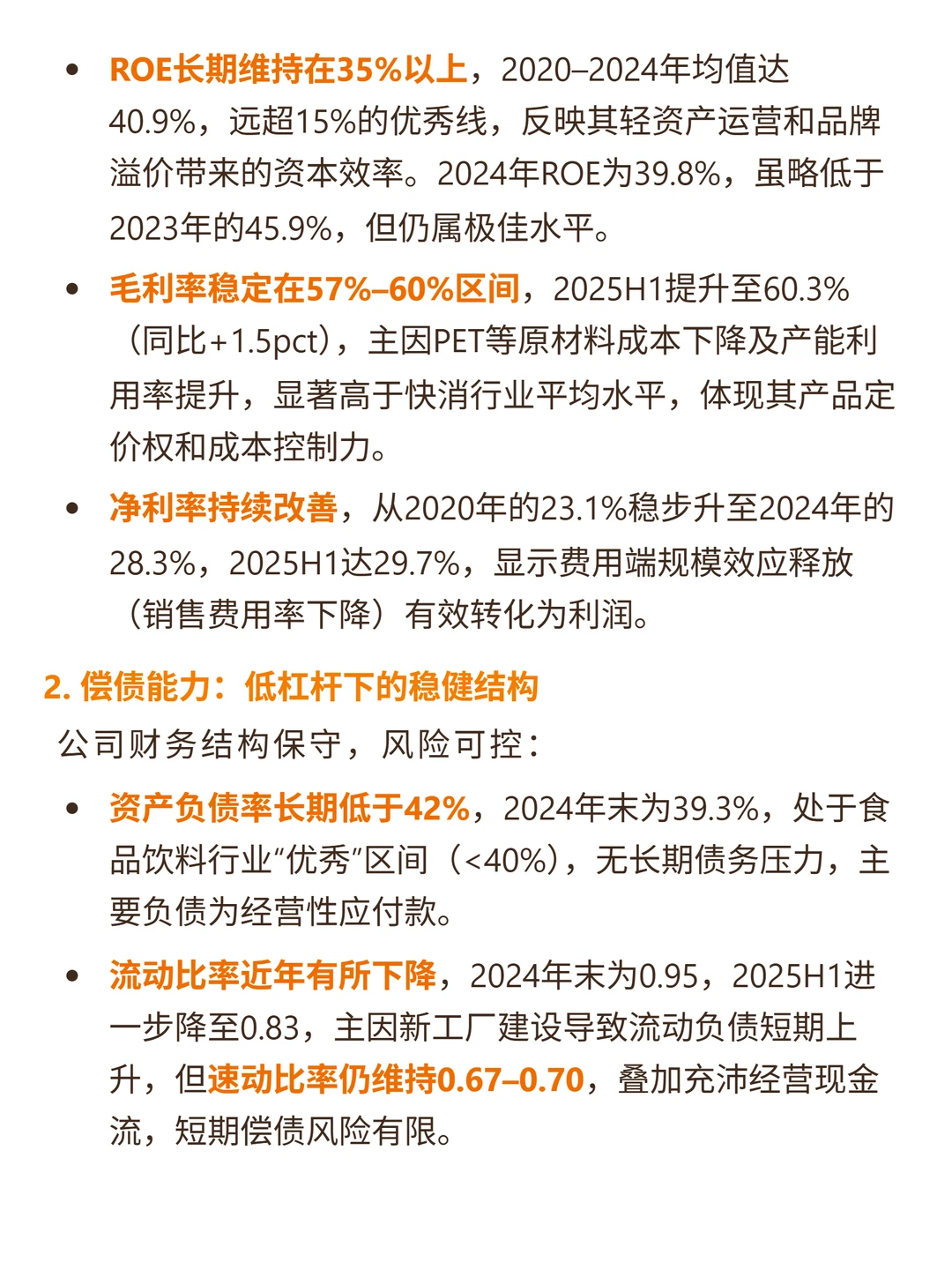 农夫山泉 4000 字深度研报