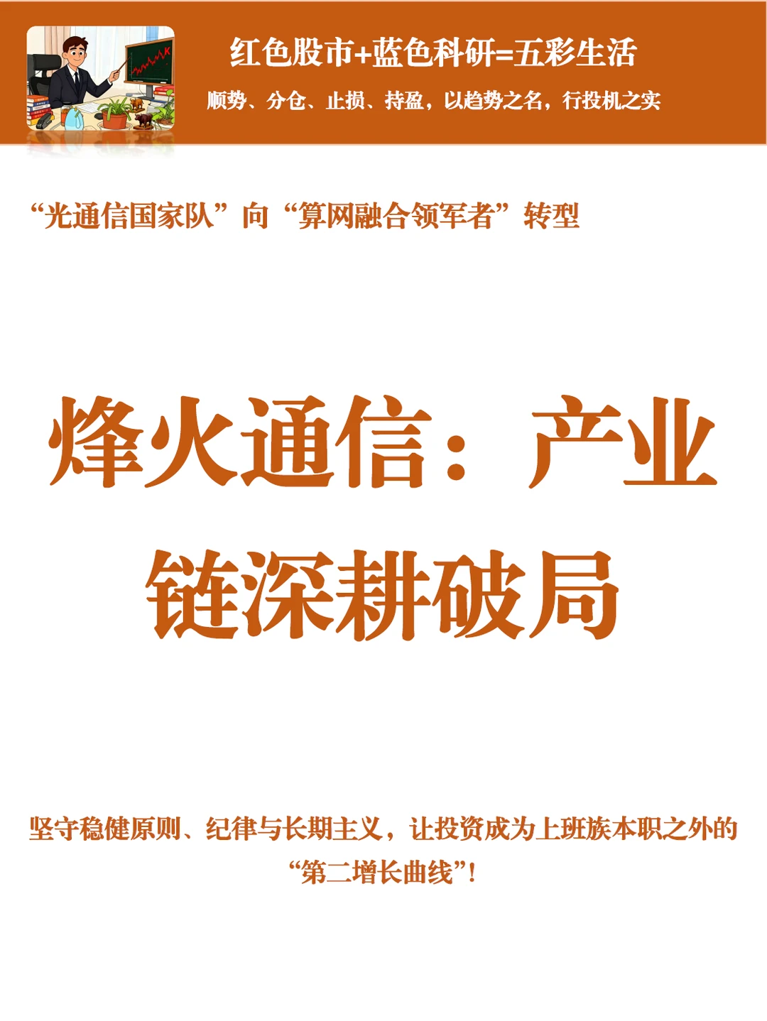 烽火通信：“光+算” 双轮驱动下的转型逻辑