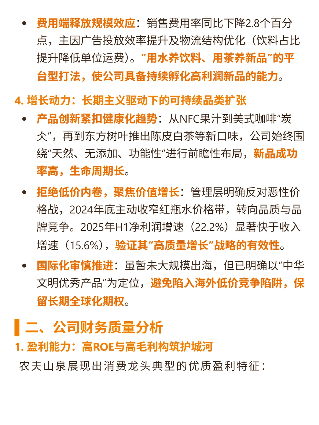 农夫山泉 4000 字深度研报