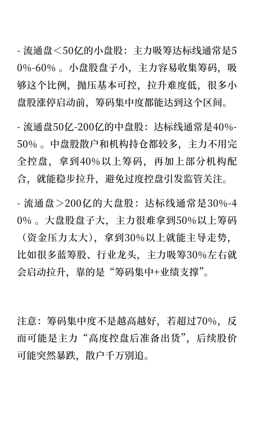 主力要吸够多少筹码才会拉升？