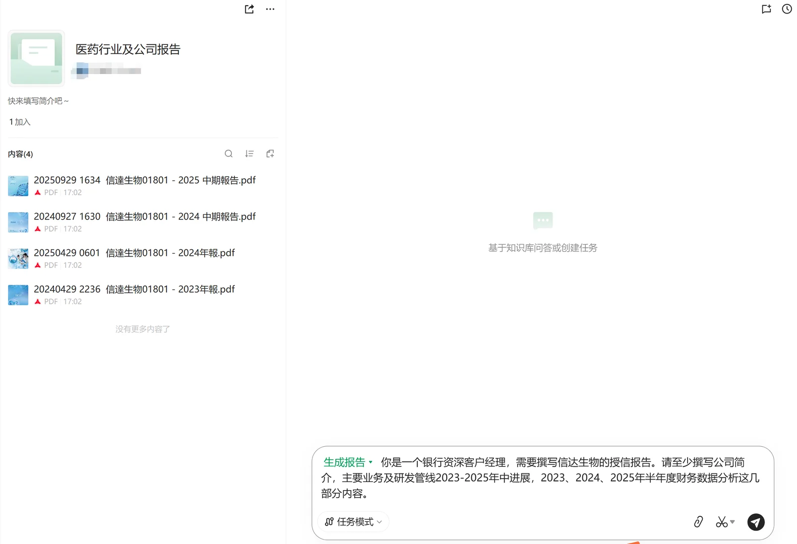 金融打工人如何让AI帮你快速写报告