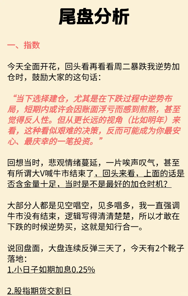 12.19尾盘分析：再次拉升！