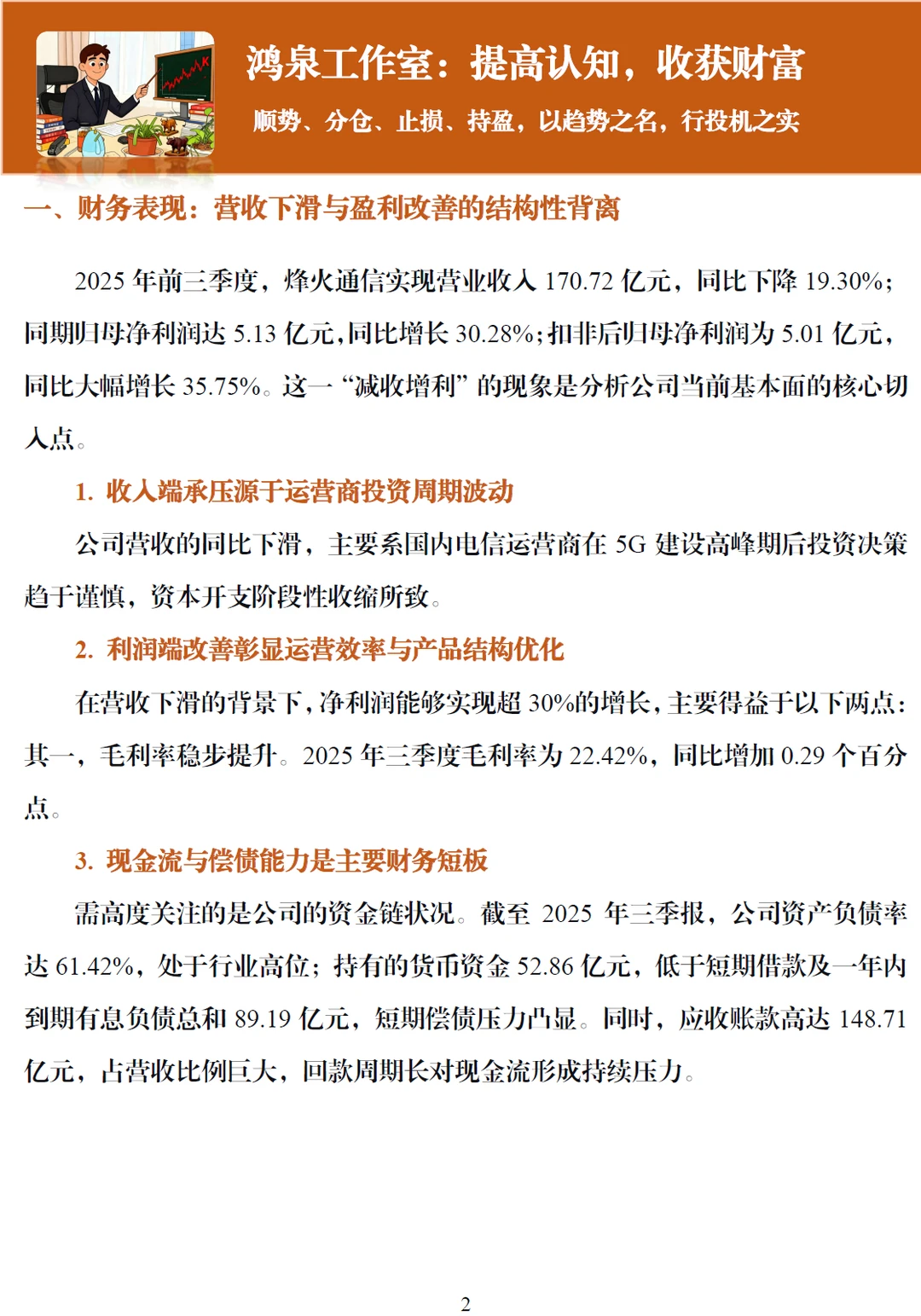 烽火通信：“光+算” 双轮驱动下的转型逻辑