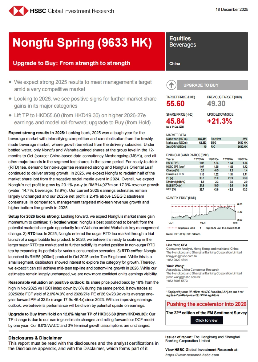 汇丰研报,农夫山泉25年业绩超预期,强者恒强