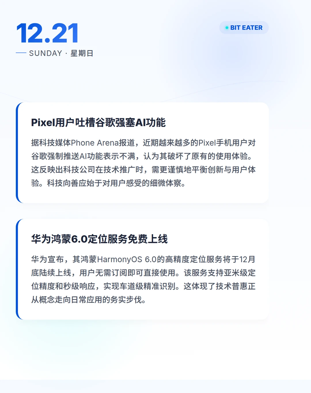 谷歌强推AI引争议，华为鸿蒙6.0免费升级