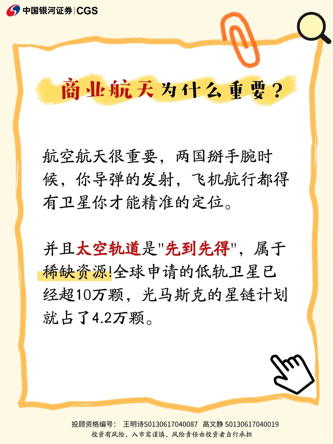 商业航天逆势走强 哪些方向可以关注?