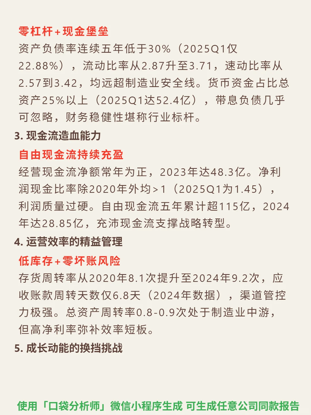 公牛集团 4000 字深度研报