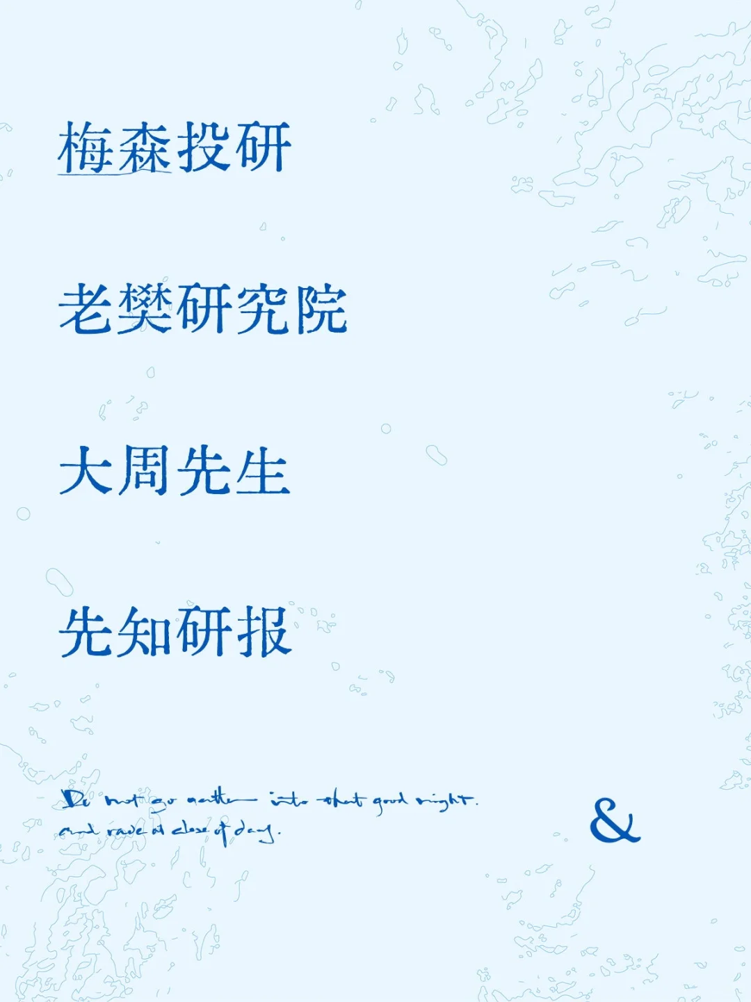 梅森投研 先知研报 老樊研究院蹲拼课搭子