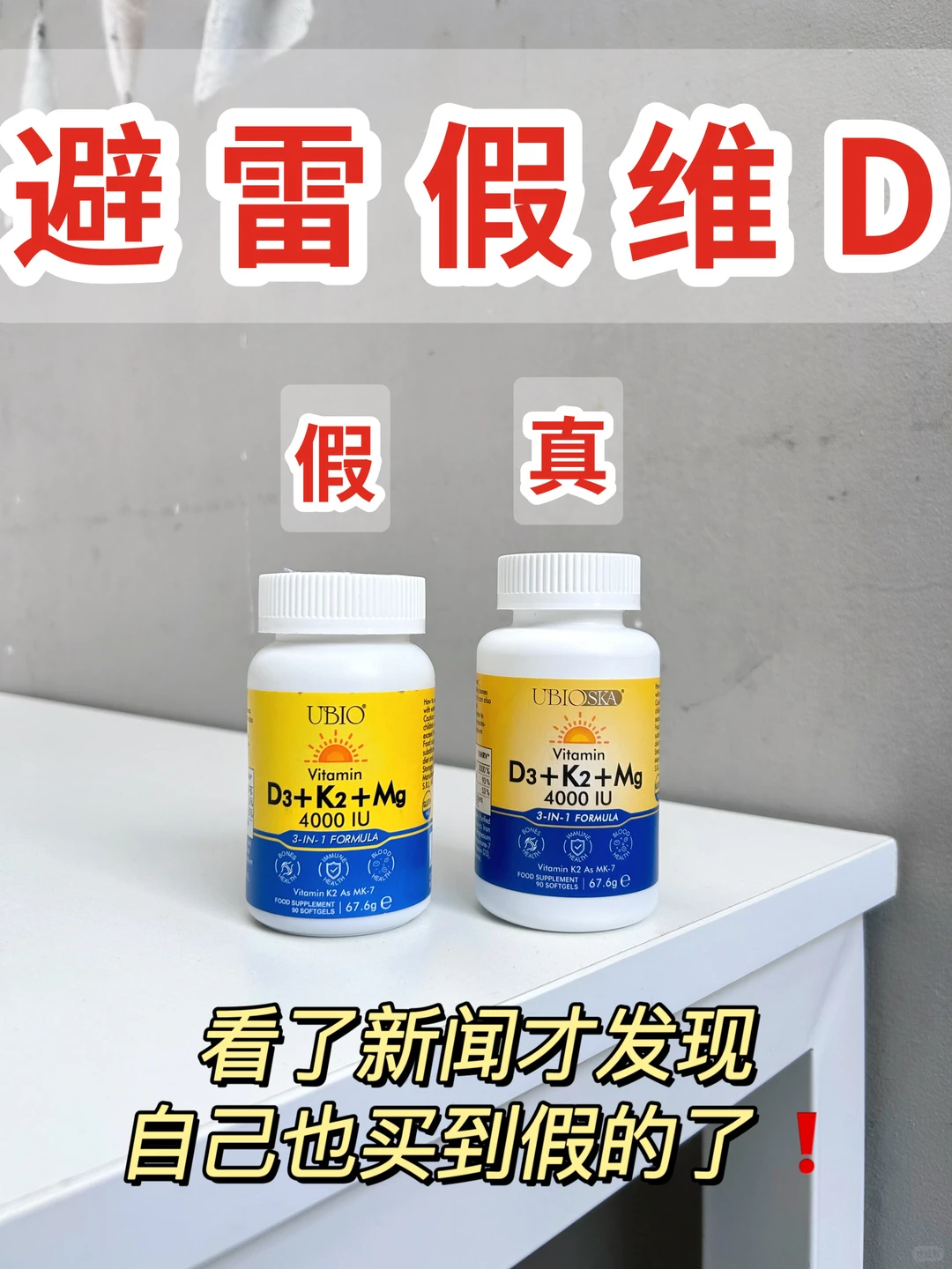 天塌了!看了新闻我也买到优碧欧DK镁假货了