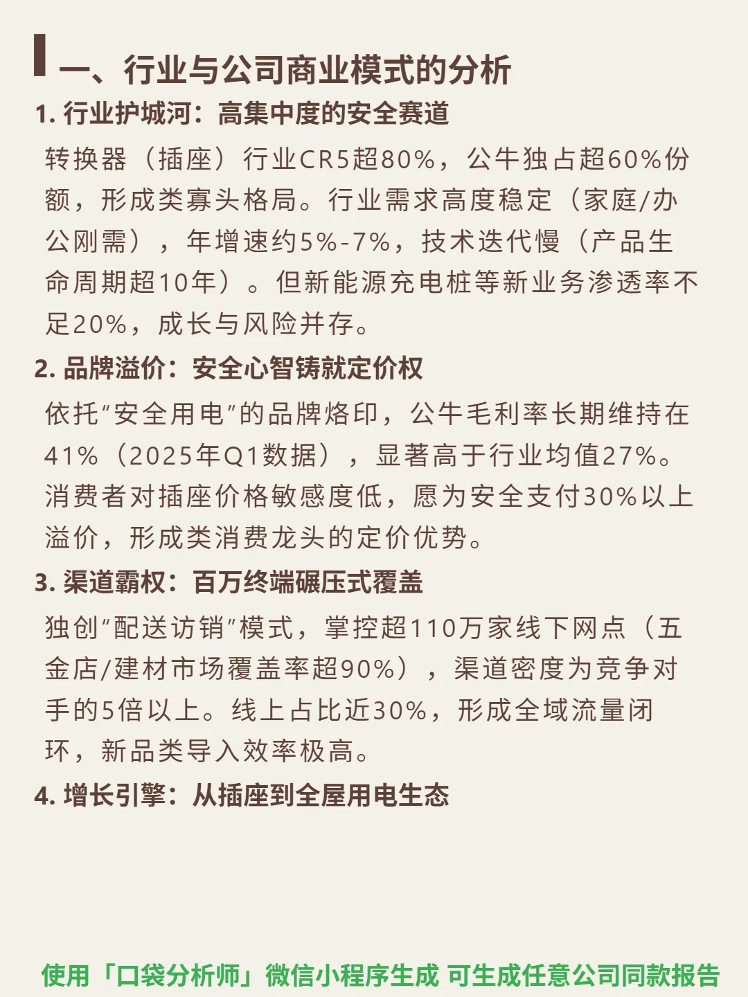 公牛集团 4000 字深度研报