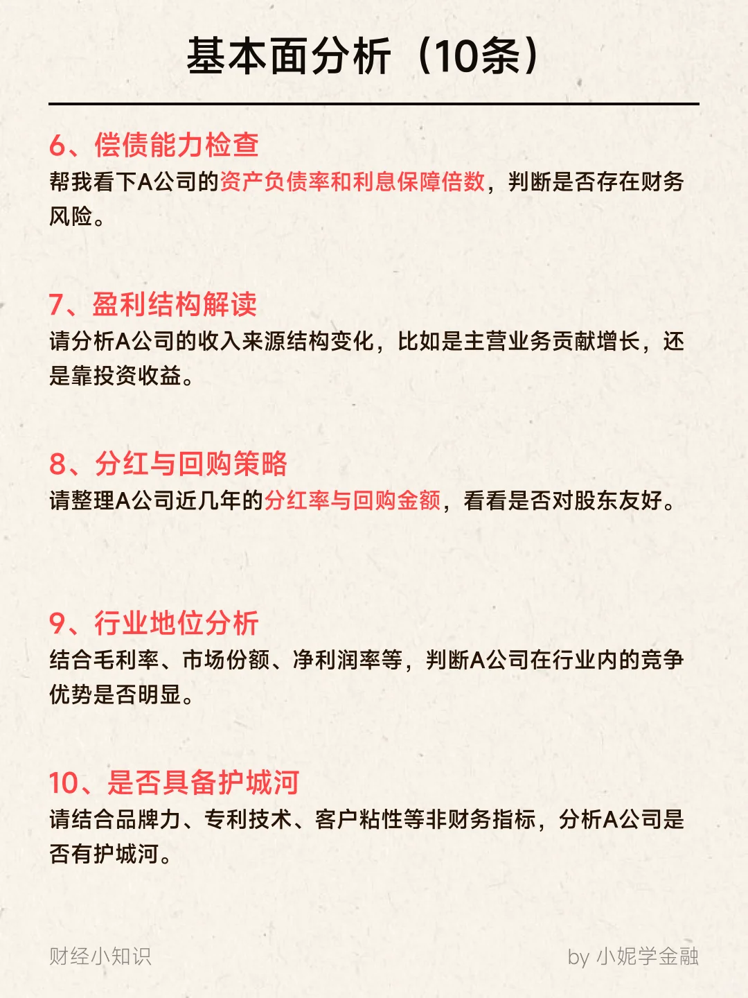 20个AI提示词搞定股票分析