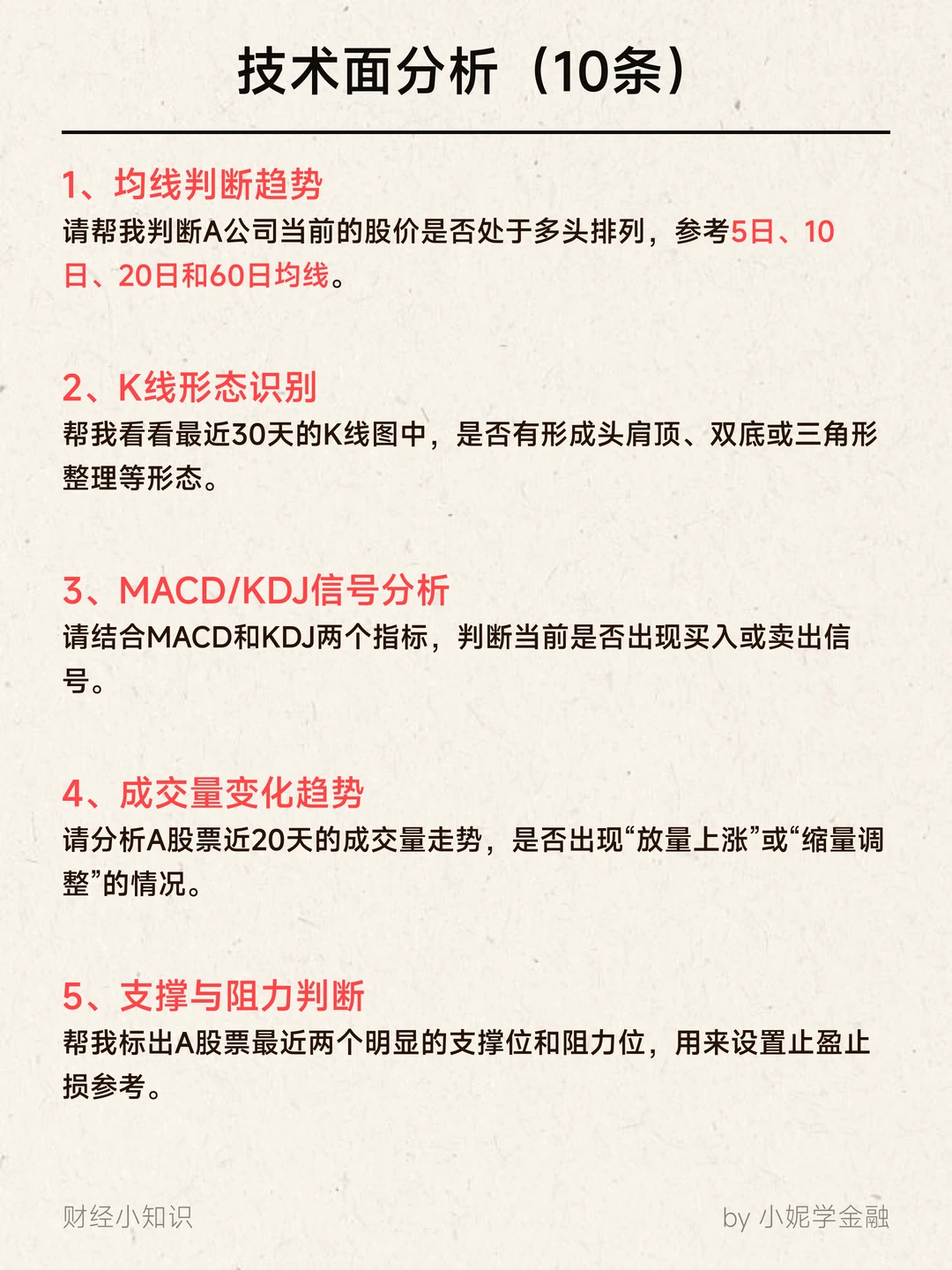 20个AI提示词搞定股票分析